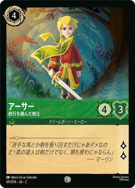 画像1: アーサー - 修行を積んだ剣士(69/204) (1)
