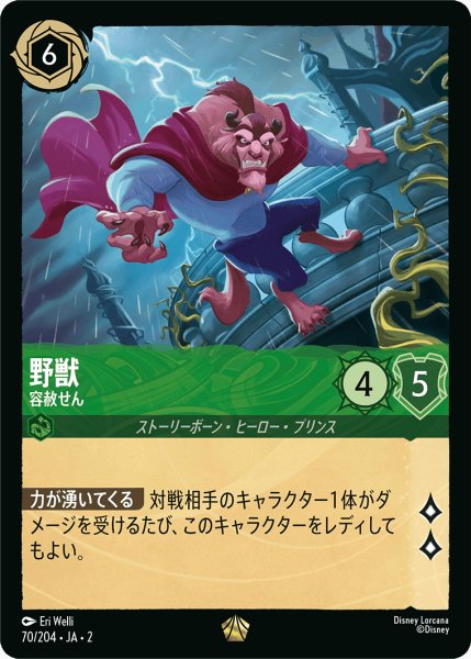 画像1: 野獣 - 容赦せん【JA2 LG】(70/204) (1)