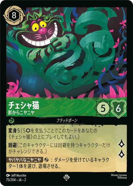 画像1: チェシャ猫 - 影からニヤニヤ【JA2 SR】(75/204) (1)