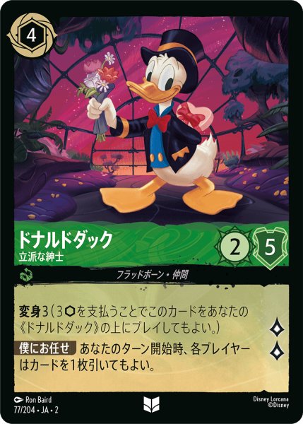 画像1: ドナルドダック - 立派な紳士(77/204) (1)