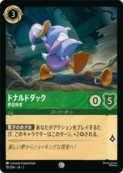 画像1: ドナルドダック - 夢遊病者(78/204) (1)