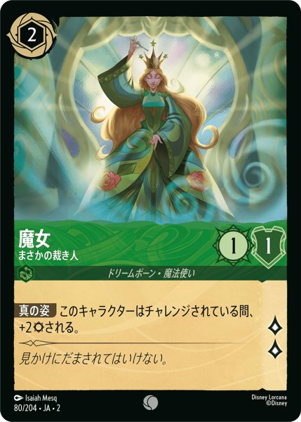 画像1: 魔女 - まさかの裁き人(80/204) (1)