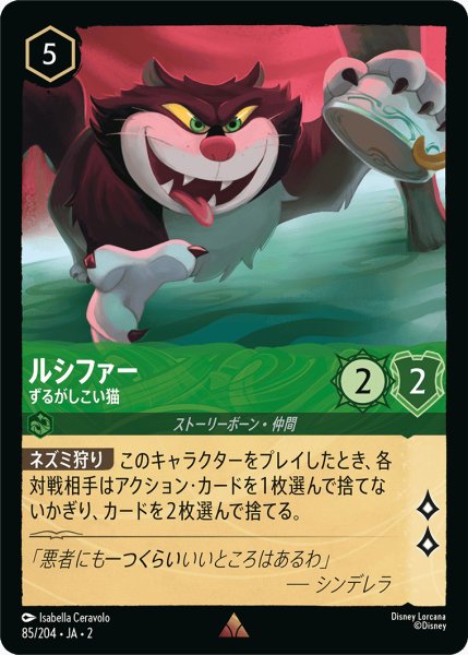 画像1: ルシファー - ずるがしこい猫【JA2 R】(85/204) (1)
