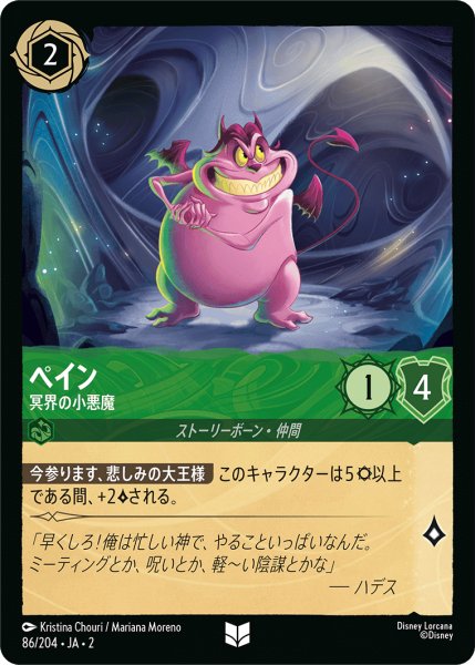 画像1: ペイン - 冥界の小悪魔(86/204) (1)