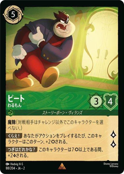 画像1: ピート - わるもん【JA2 R】(88/204) (1)