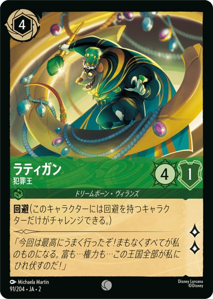 画像1: ラディガン - 犯罪王(91/204) (1)