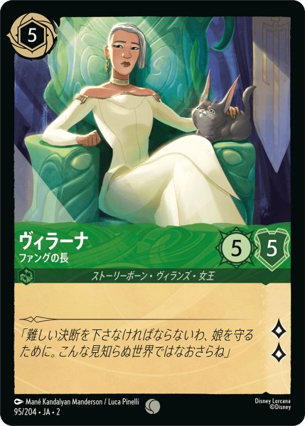 画像1: ヴィラーナ - ファングの長(95/204) (1)