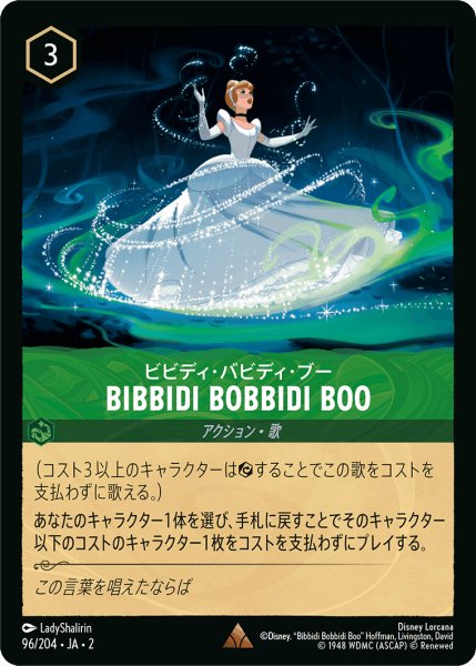 画像1: BIBIDI BOBBIDI BOO - ビビディ・バビディ・ブー(96/204) (1)