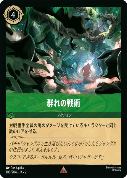 画像1: 群れの戦術【JA2 R】(100/204) (1)