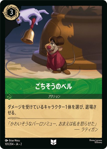 画像1: ごちそうのベル(101/204) (1)