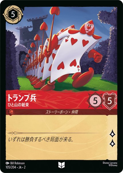 画像1: トランプ兵 - ひと山の紙束(105/204) (1)