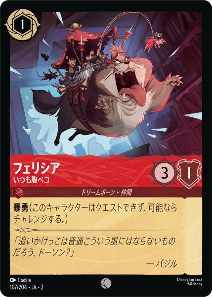 画像1: フェリシア - いつも腹ペコ(107/204) (1)