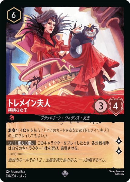 画像1: トレメイン夫人 - 横柄な女王【JA2 SR】(110/204) (1)