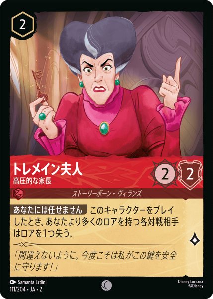 画像1: トレメイン夫人 - 高圧的な家長(111/204) (1)