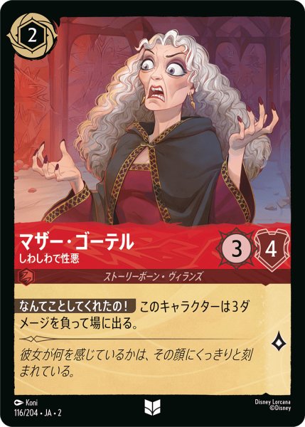 画像1: マザー・ゴーテル - しわしわで性悪(116/204) (1)
