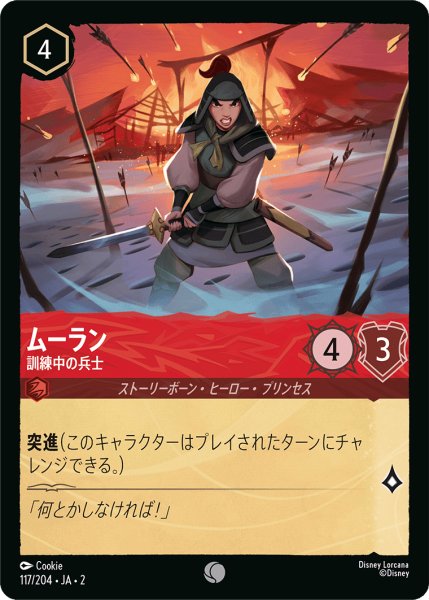 画像1: ムーラン - 訓練中の兵士(117/204) (1)
