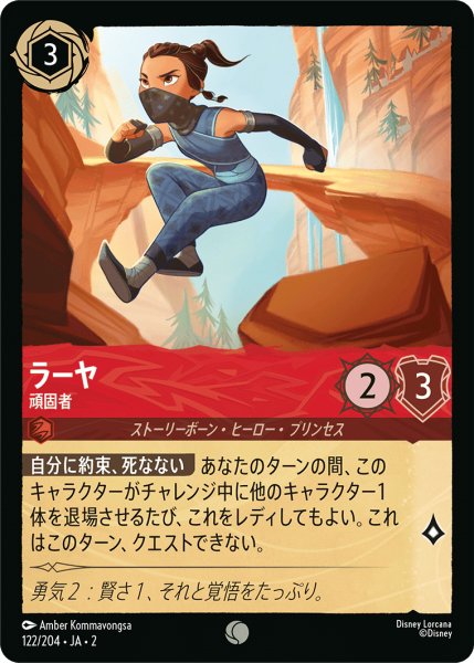画像1: ラーヤ - 頑固者(122/204) (1)