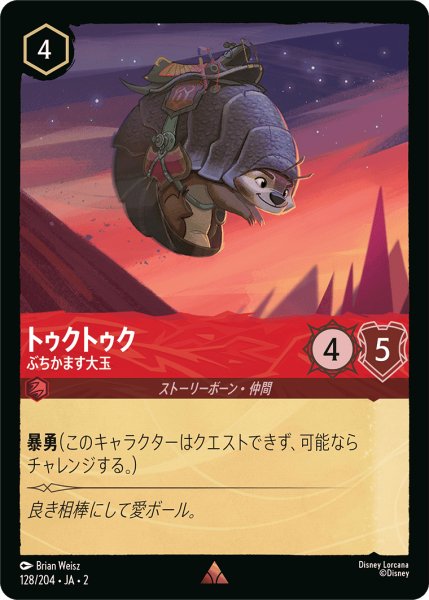 画像1: トゥクトゥク - ぶちかます大玉【JA2 R】(128/204) (1)