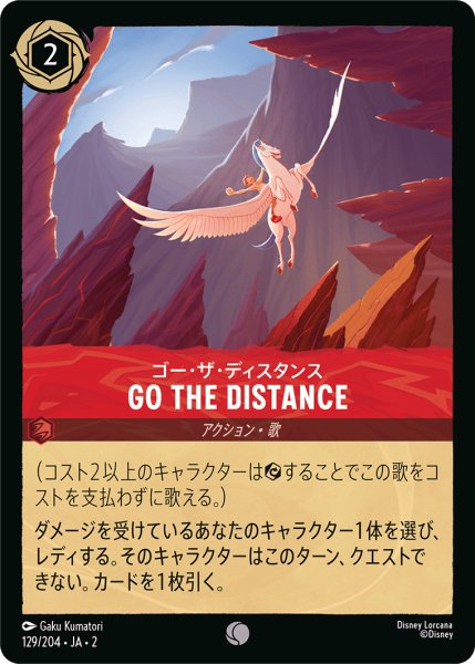 画像1: GO THE DISTANCE - ゴー・ザ・ディスタンス(129/204) (1)