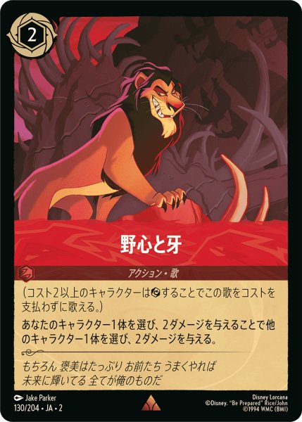 画像1: 野心と牙【JA2 R】(130/204) (1)