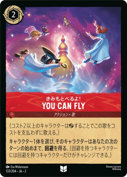 画像1: YOU CAN FLY - きみもとべるよ！(133/204) (1)