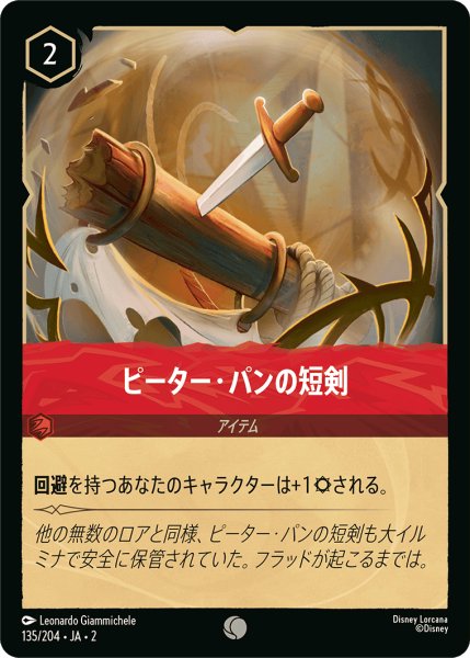画像1: ピーター・パンの短剣(135/204) (1)