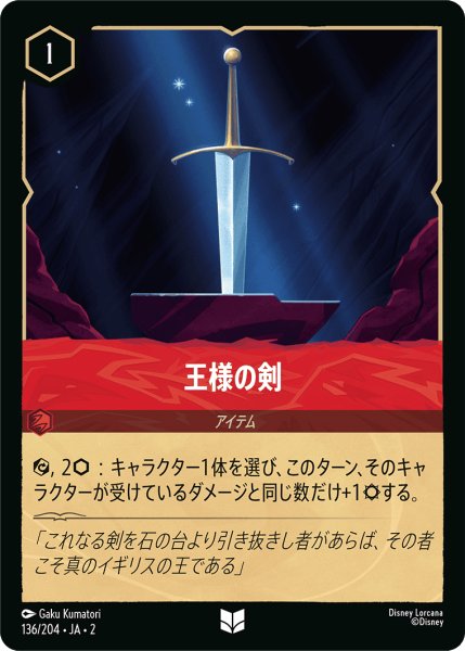 画像1: 王様の剣(136/204) (1)
