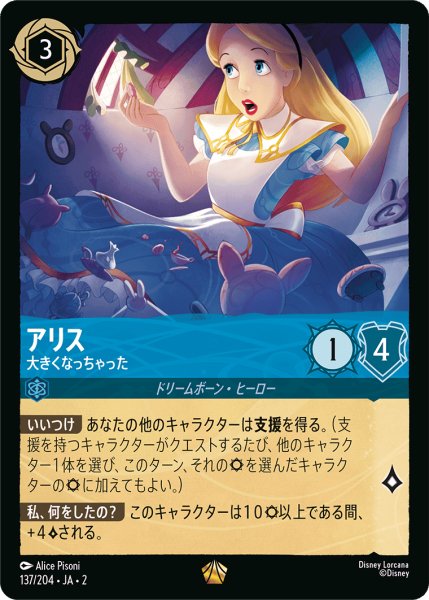 画像1: アリス - 大きくなっちゃった【JA2 LG】(137/204) (1)