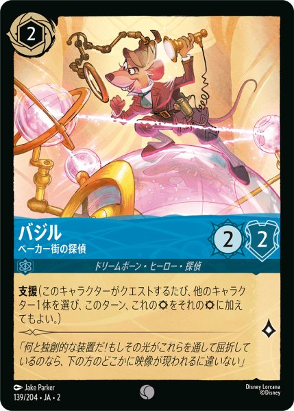 画像1: バジル - ベーカー街の探偵(139/204) (1)