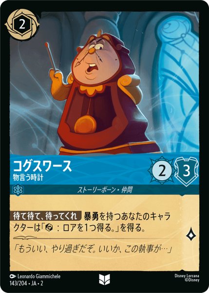 画像1: コグスワース - 物言う時計(143/204) (1)