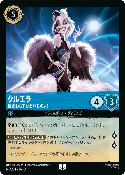 画像1: クルエラ - 相変わらずひどいものよ！(145/204) (1)