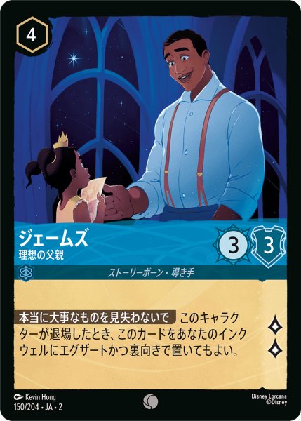 画像1: ジェームズ - 理想の父親(150/204) (1)