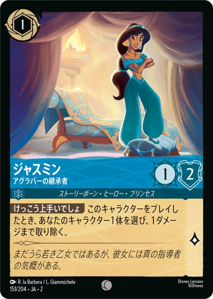画像1: ジャスミン - アグラバーの継承者(151/204) (1)