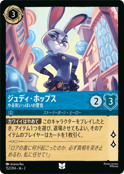 画像1: ジュディ・ホップス - やる気いっぱいの警官(152/204) (1)