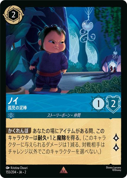 画像1: ノイ - 孤児の泥棒【JA2 R】(155/204) (1)
