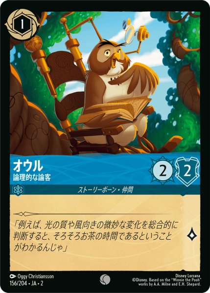 画像1: オウル - 論理的な論客(156/204) (1)