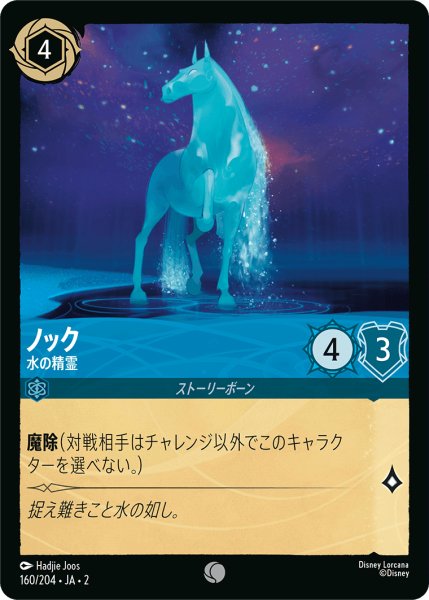 画像1: ノック - 水の精霊(160/204) (1)