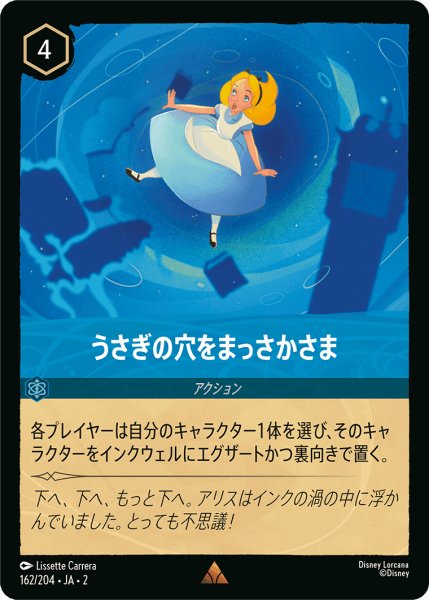 画像1: うさぎの穴をまっさかさま【JA2 R】(162/204) (1)