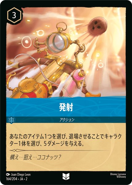 画像1: 発射(164/204) (1)