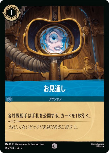 画像1: お見通し(165/204) (1)