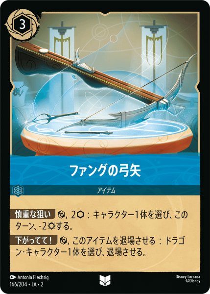 画像1: ファングの弓矢(166/204) (1)