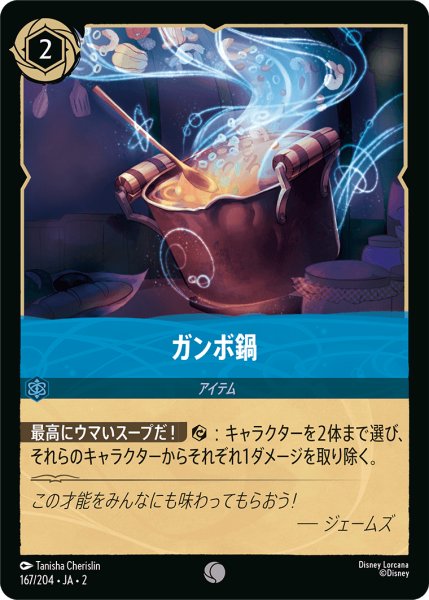 画像1: ガンボ鍋(167/204) (1)