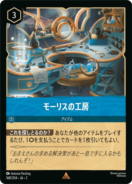 画像1: モーリスの工房【JA2 R】(168/204) (1)
