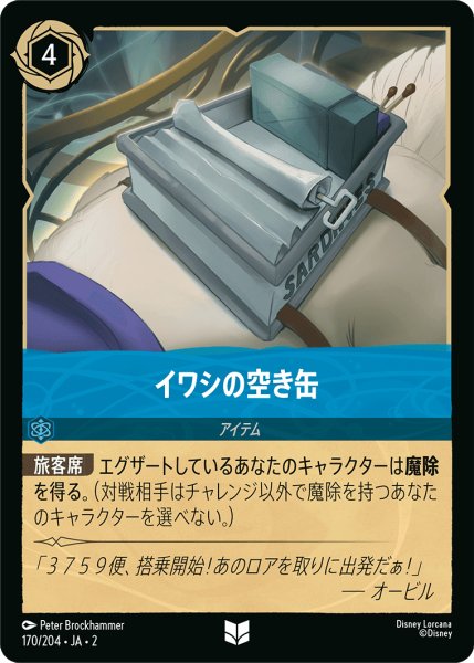 画像1: イワシの空き缶(170/204) (1)