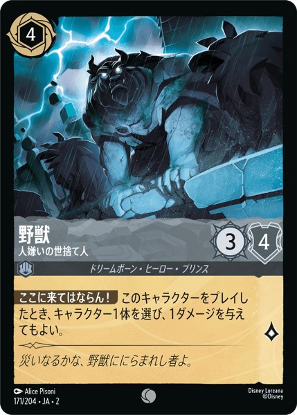 画像1: 野獣 - 人嫌いの世捨て人(171/204) (1)