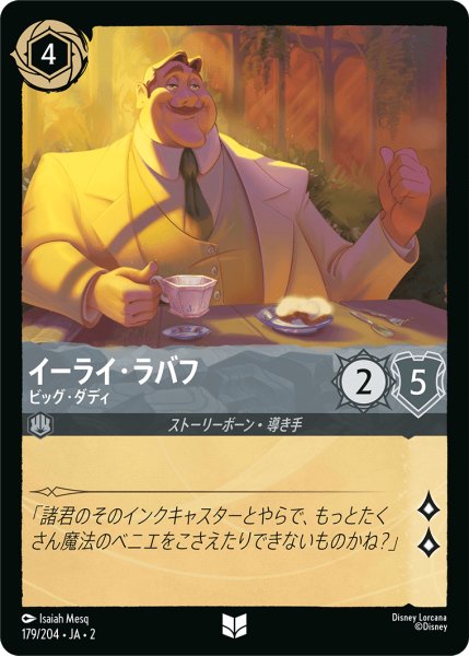 画像1: イーライ・ラバフ - ビッグ・ダディ(179/204) (1)