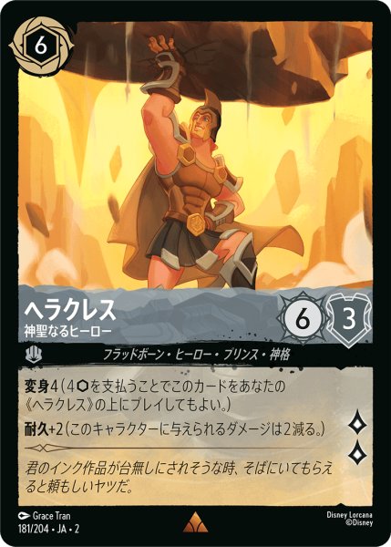 画像1: ヘラクレス - 神聖なるヒーロー【JA2 R】(181/204) (1)