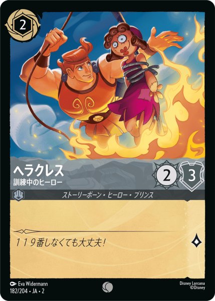 画像1: ヘラクレス - 訓練中のヒーロー(182/204) (1)