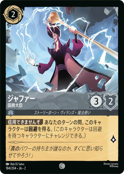 画像1: ジャファー - 国務大臣(184/204) (1)