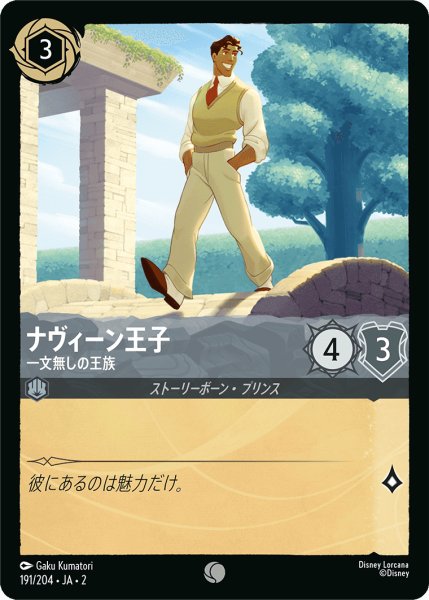 画像1: ナヴィーン王子 - 一文無しの王族(191/204) (1)